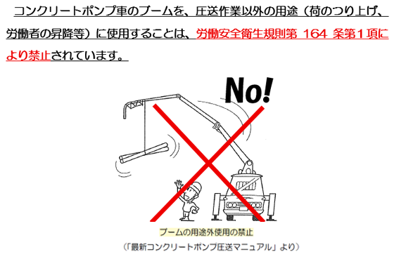 ブームの用途外使用禁止の徹底について（注意喚起）